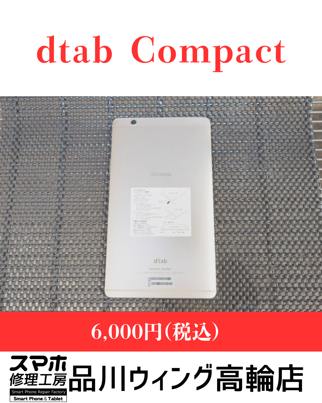 dtab Compact　 販売価格：￥6,000(税込)